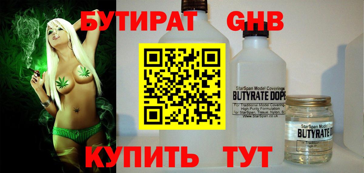 Шали  БУТИРАТ BDO 33%  Вход с VPN 