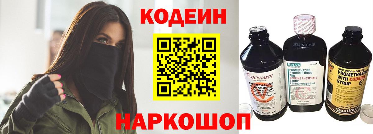 Codein напиток Lean (лин)  Кодеин Purple Drank  Вход с VPN  Шали 